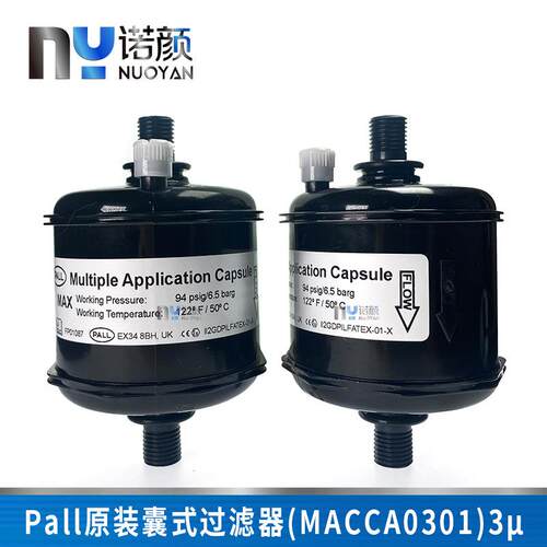PALL囊式过滤器喷绘机墨水过滤器 UV喷码机过滤器MACCA0301