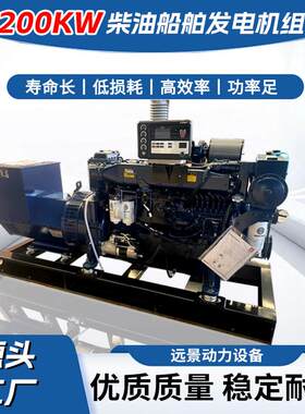远景动力200KW柴油船舶发电机组厂家直供200KW船用大功率足功率