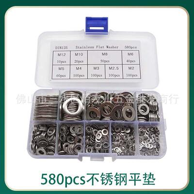 580PCS 垫片 金属 304不锈钢平垫圈套装M2-M12盒装 套装螺丝垫片