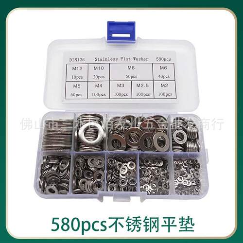 580PCS 垫片 金属 304不锈钢平垫圈套装M2-M12盒装 套装螺丝垫片