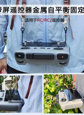适用大疆御4pro/Litox1/FLIP/AIR3S/mini5/4pro遥控器RC2平衡挂绳