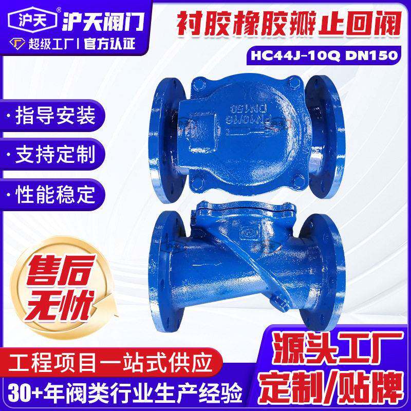 定制衬胶橡胶瓣止回阀HC44J-10Q球墨铸铁法兰逆止阀旋启式止回阀
