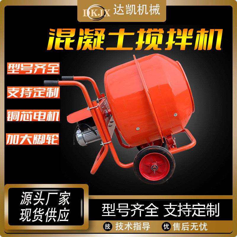 可移动手推水泥砂浆搅拌机小型搅拌机220V工业级混凝土电动拌料机