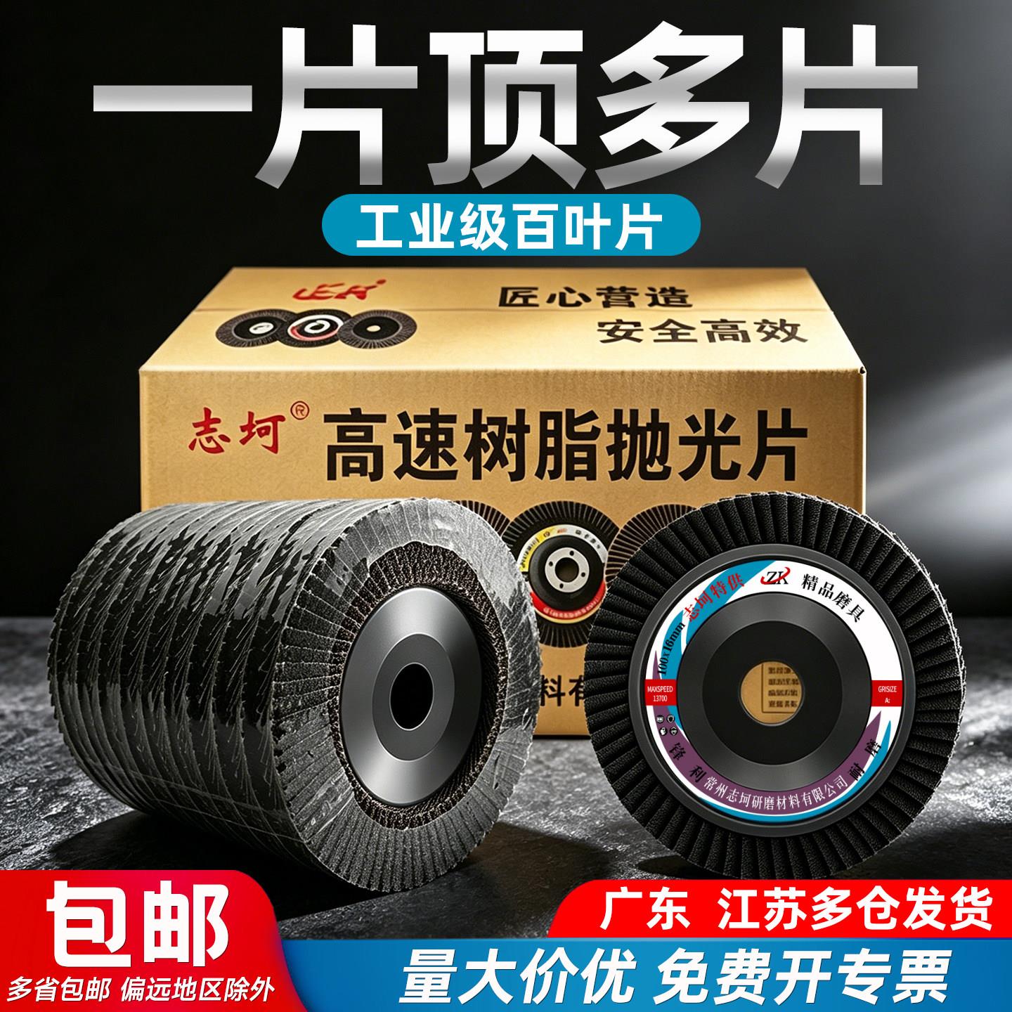 百叶片打磨片加厚百叶轮100角磨机砂轮片抛光片砂纸轮百叶抛光轮