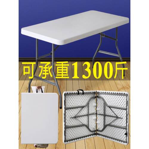 IL厂家直销家简约桌子学习F77TT8H7长外折叠塑料方形长条桌饭户桌