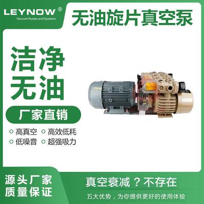 莱诺无油旋片式真空泵LX0080大功率工业级抽真空机实验室负压气泵