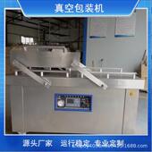 真空封口机 真空封口机平台式 豆皮双室真空包装 机东北干豆腐连续式