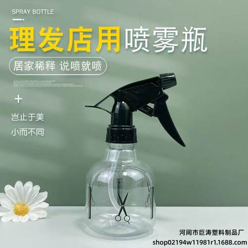 250加ml厚刀喷壶 手持美发化妆细雾瓶 BMV剪pe日化塑料分装t瓶