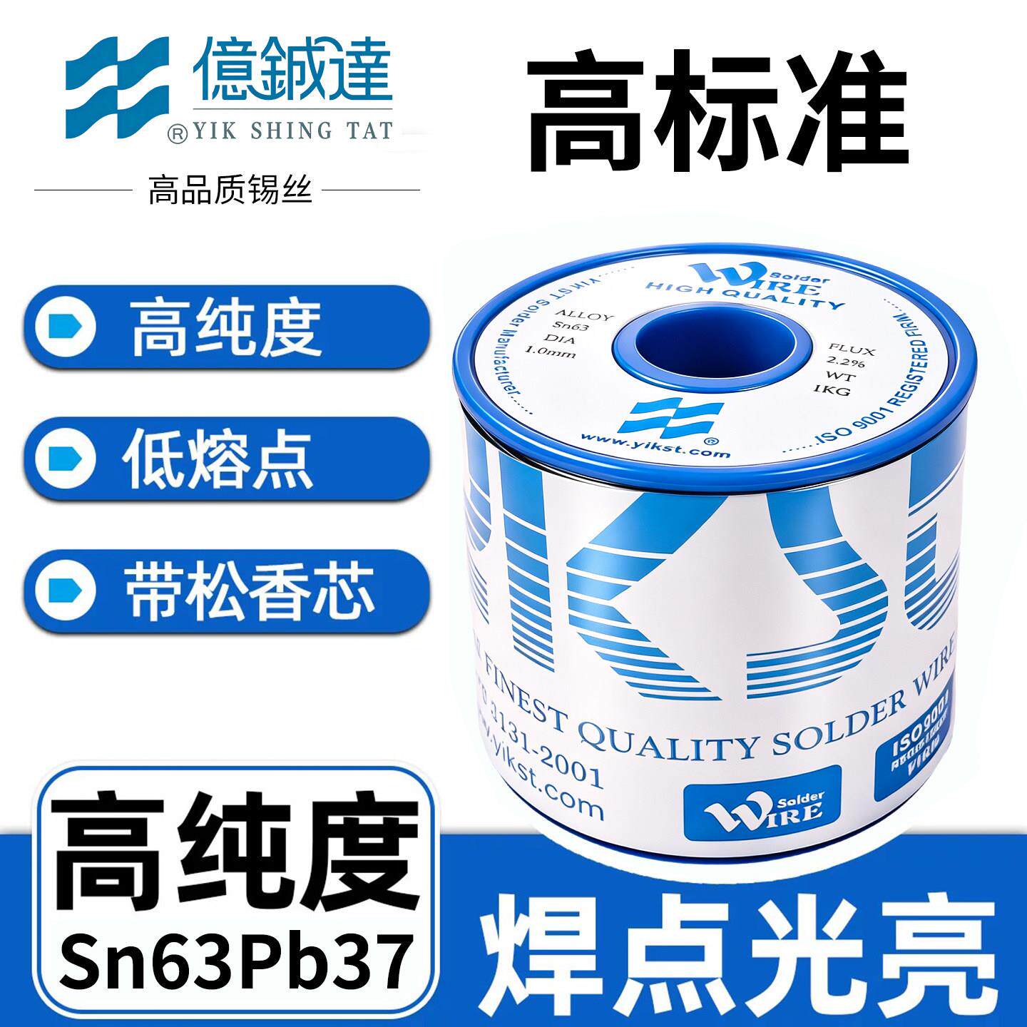 亿铖达63SN焊锡丝高纯度松香芯锡低熔点线维修焊接0.8/1.0mm有铅