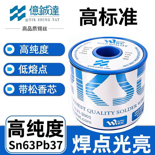 亿铖达63SN焊锡丝高纯度松香芯锡低熔点线维修焊接0.8/1.0mm有铅