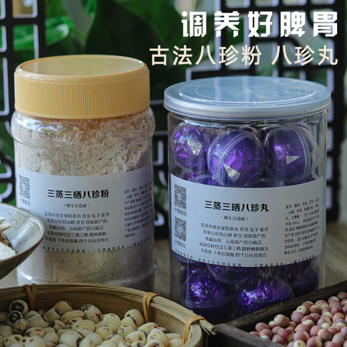 慢生活食材 三蒸三晒八珍粉 八珍丸 现磨代餐养生 古方脾胃八珍粉