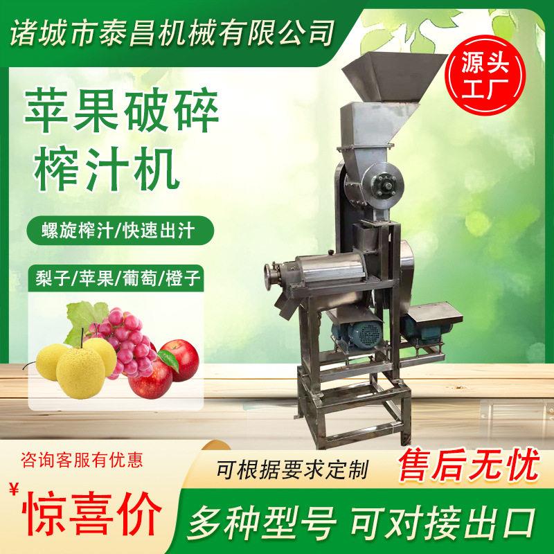 苹果破碎榨汁机商用梨子螺旋榨汁机不锈钢葡萄果汁加工设备