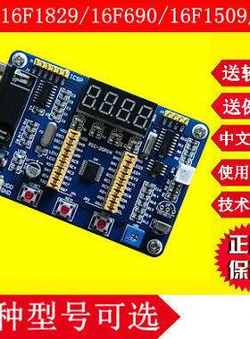 PIC16F1829/1828/16F690/689/16F1509/开发板/学习板 /实验板新品
