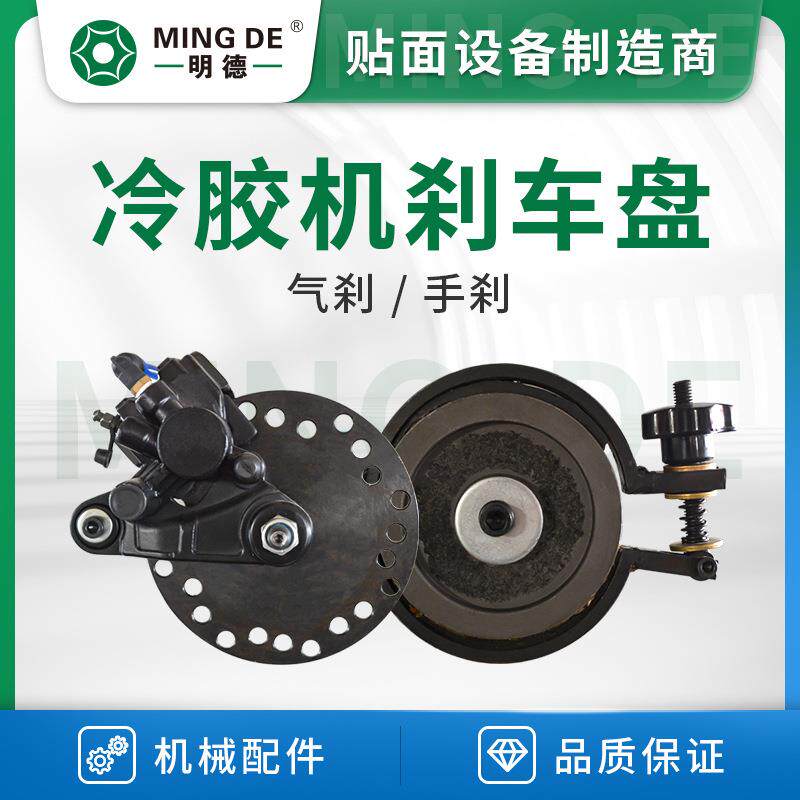 明德智能机械气胀轴制动装置刹车包覆机配件