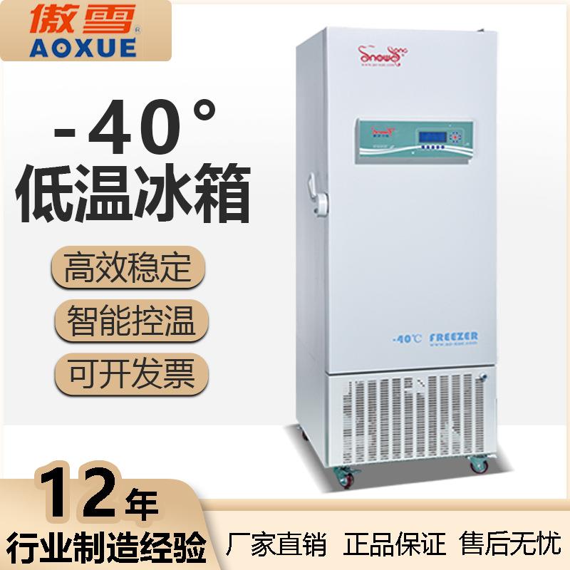 实验室冰箱生物样本低温冷冻箱-40度405升微生物菌种储存低温冰箱