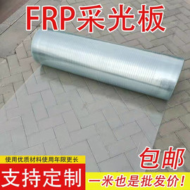 frp采光板半透明阳光板户外遮阳塑料雨棚，玻璃钢纤维瓦阻燃耐力板