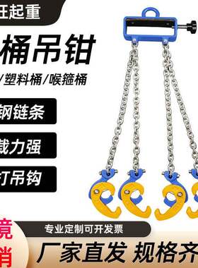 油桶吊钳厂家四爪二爪多规格塑料桶铁桶提升机鹰嘴吊桶神器