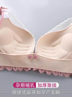 小胸哺乳内衣聚拢防下垂产后哺乳加厚秋冬孕妇胸罩女薄怀孕期母乳
