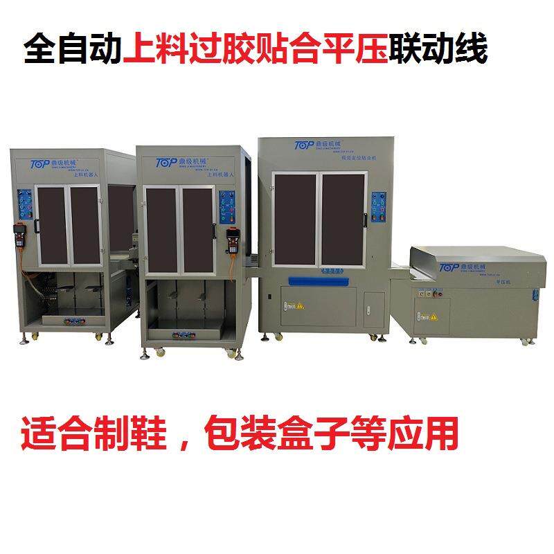 工艺包装盒子部件鞋子补强自动上料过胶机涂胶机喷胶机贴合机