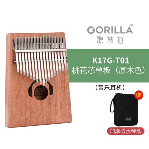 正品大猩n猩拇初指钢琴Kalimba 17-Toe Kaimba钢琴学者女l孩和儿