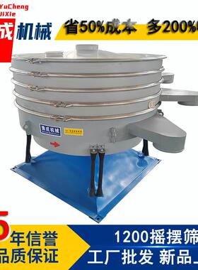 豫成YBS1200圆形摇摆筛 防爆型碳钢摇晃筛机 石英砂摇摆式振动筛