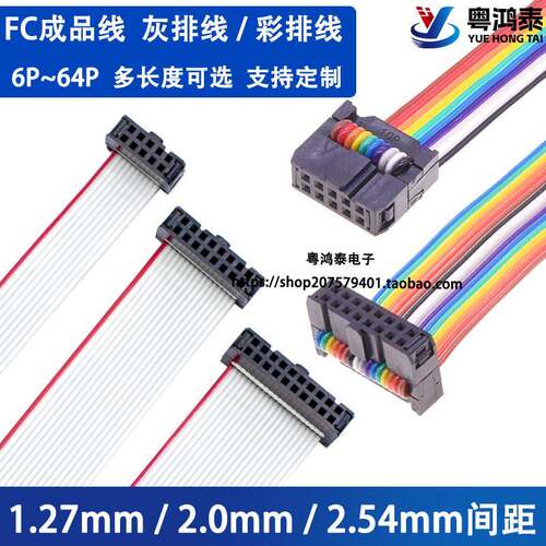FC10P/16/20~40P1.27/2.0/2.54mm灰排线 IDC线LED屏JTAG连接线
