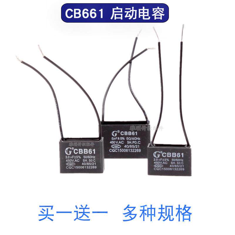 CBB61电风扇启动电容器通用1UF吊扇台扇450V起动电机马达圆机配件