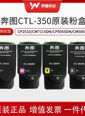 奔图CTL-350原装粉盒碳粉适用CP2510/CM7115DN/CP5055DN/CM5055DN