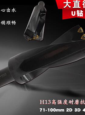 大直径U钻暴力钻70-150加硬抗震耐磨进口H13料1D2D2.5D3D4D5D倍径