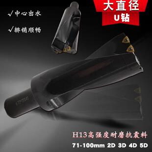 150加硬抗震耐磨进口H13料1D2D2.5D3D4D5D倍径 大直径U钻暴力钻70