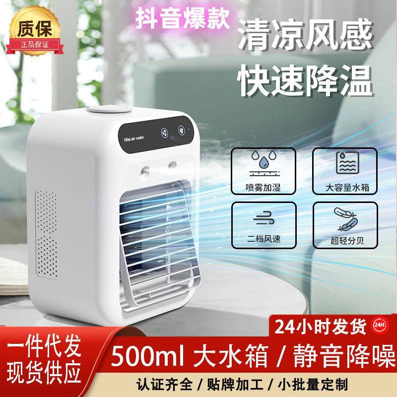 跨境新款 冷风机空调扇制冷风扇香熏加湿器学生宿舍桌面冷风扇