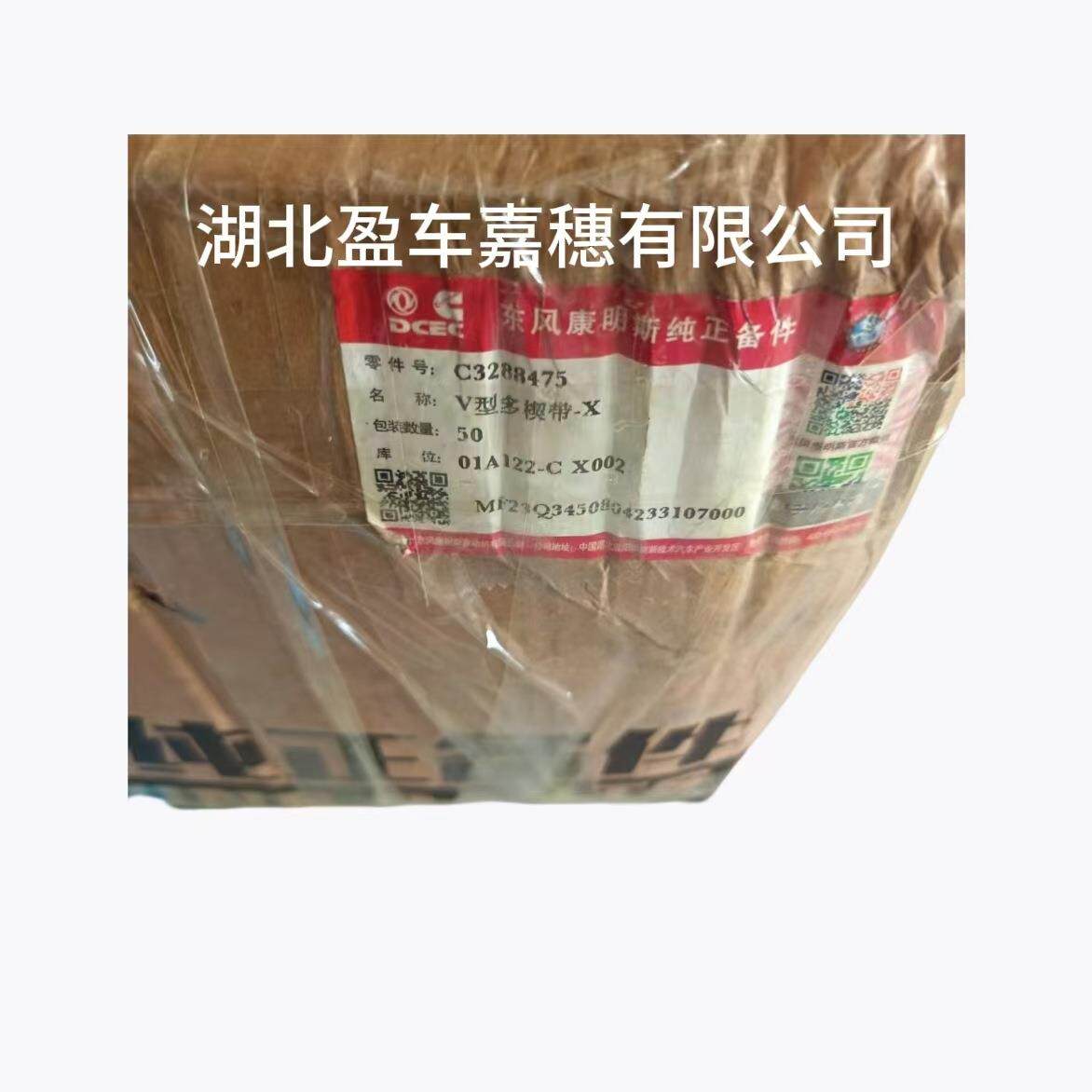 东风商用汽车配件东风康明斯C/ISLE发动机配件多楔带C3288475