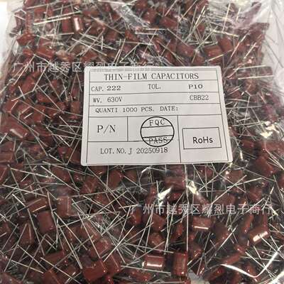 CBB薄膜电容器 630V222J P10mm 法拉直插件 CBB22聚丙烯电容