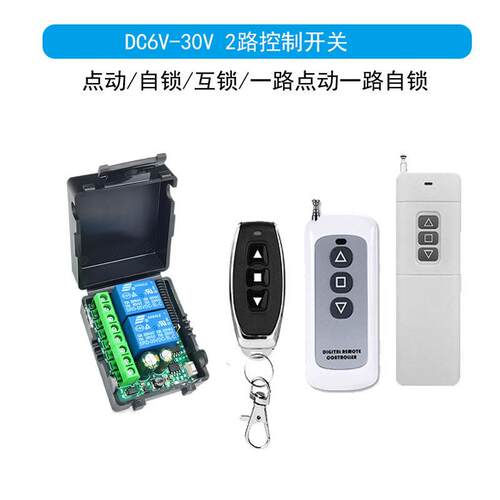 9V12V24V伸缩杆无线遥控开关电机正反转控制器灯具远程遥控器