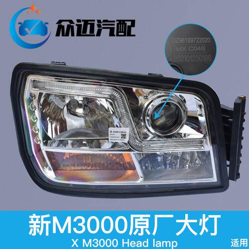 适用于陕汽迪朗奇新M3000 X3000自卸 L3000原厂前大灯总成带日行