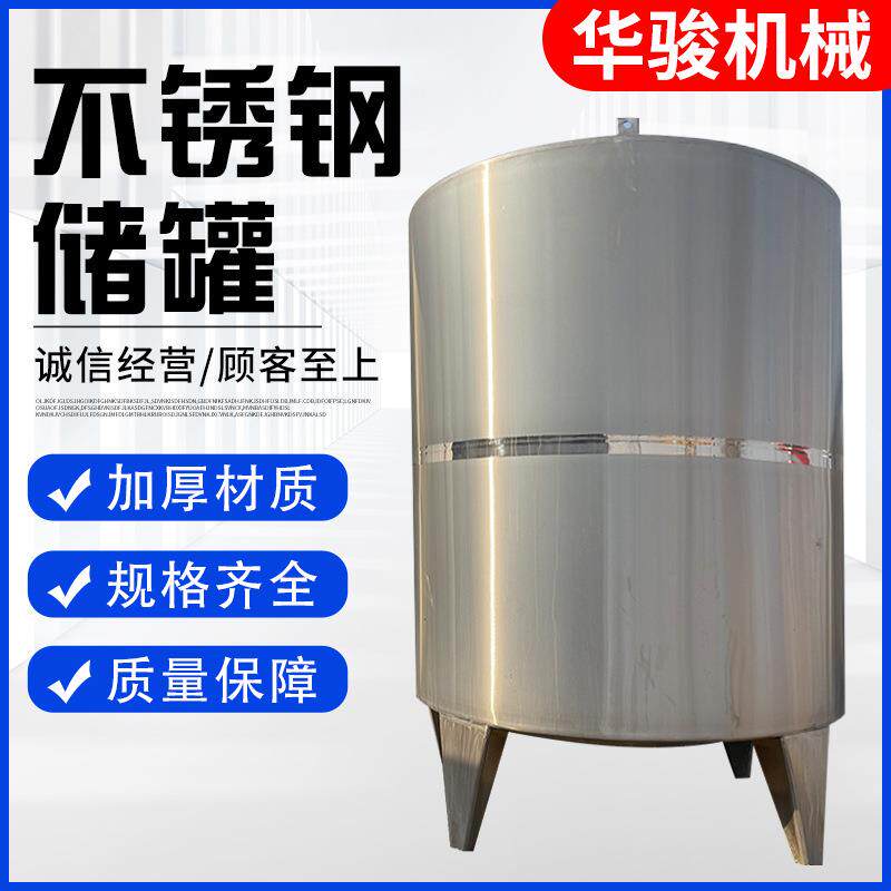 304葵花籽油储罐带爬梯 立式果汁牛奶液体不锈钢储罐