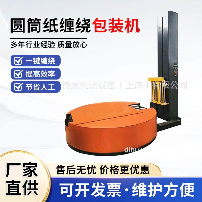 无纺布缠绕机缠绕包装机圆筒二次元包裹机薄膜打包机智能全自动