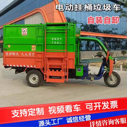 电动侧挂桶垃圾清运车新能源三轮垃圾车小区物业学校工厂环卫车