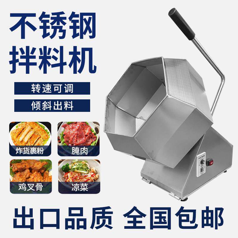台式八角拌料机辣条调味拌料机炸鸡腿腌肉机凉菜搅拌机八角搅拌机