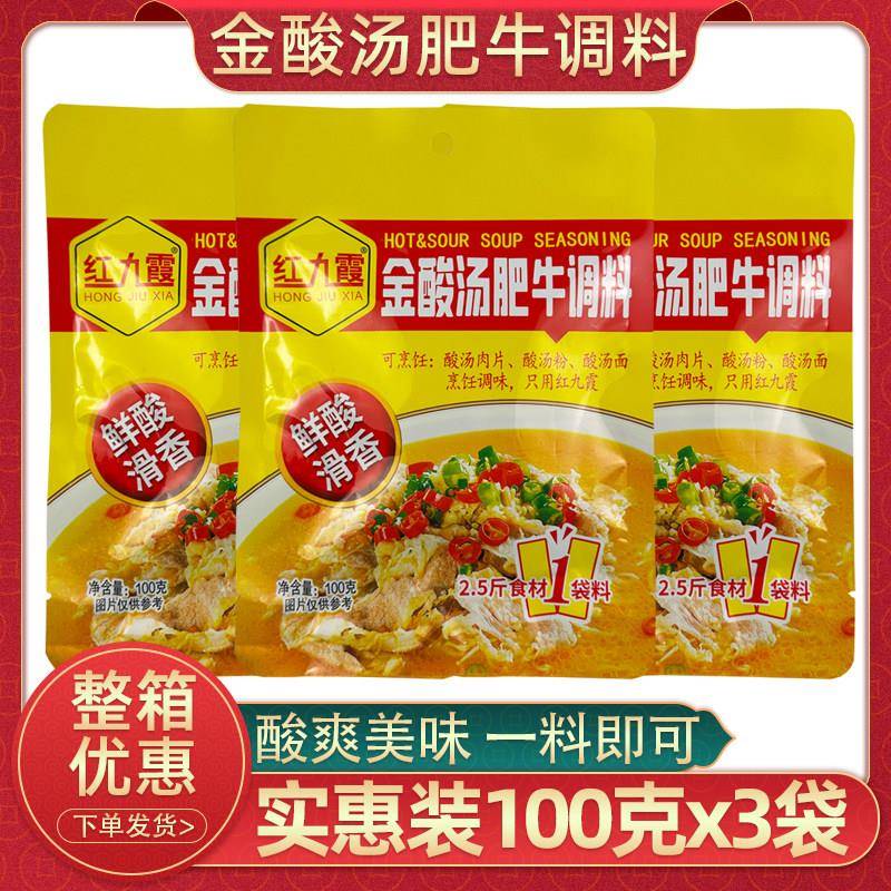 红九霞金酸汤肥牛调料100克x3袋重庆金汤肥牛酸辣肉片调味料家用