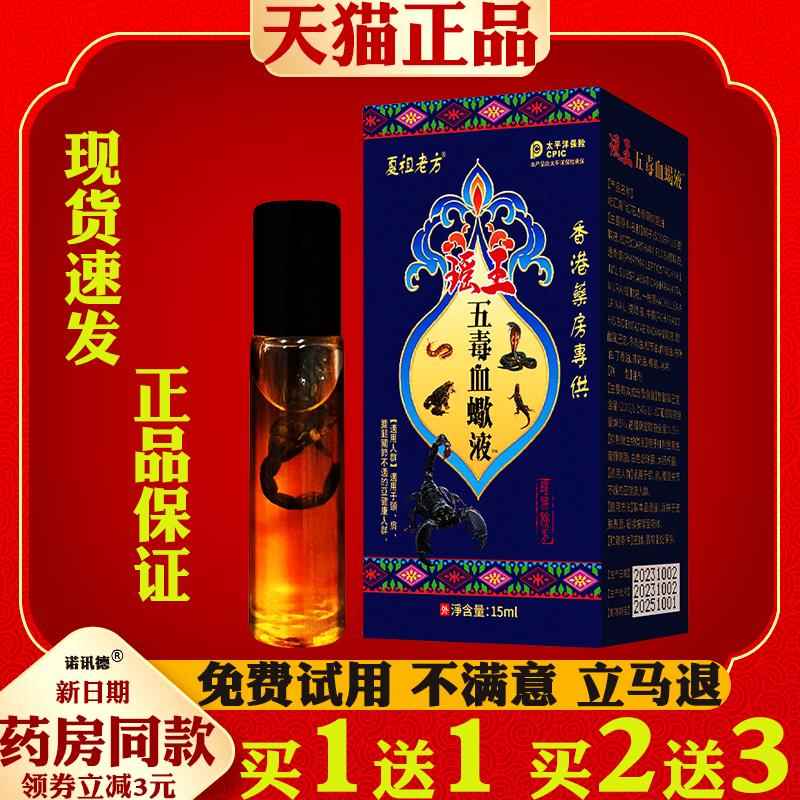 噜噜鼠正品瑶王五毒血液精油按摩草本发颈肩腰腿关节不适外用按摩