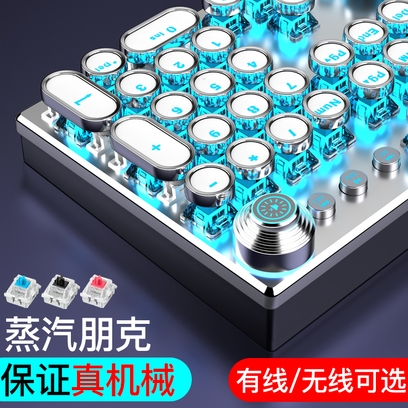 复古朋克机械键盘鼠标套装有线青轴游戏电竞专用电脑办公无线蓝牙