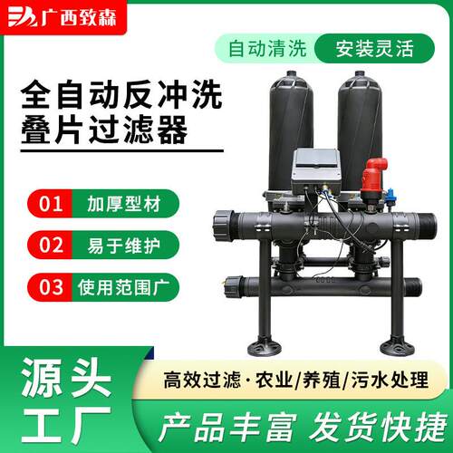 全自动反冲洗叠片过滤器可拆卸式畜牧种植全自动过滤系统设备