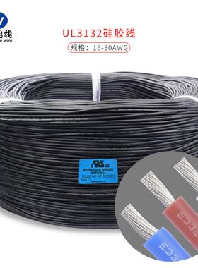 温硅胶线UL3132#30AWG 7/0.10TS 耐温150℃ OD1.1汽车连接线