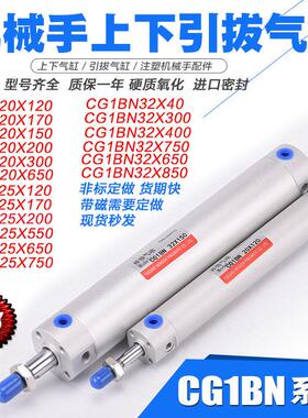 机械手上下引拔气缸配件CG1BN32 20 25-650-150-120-750注塑机170