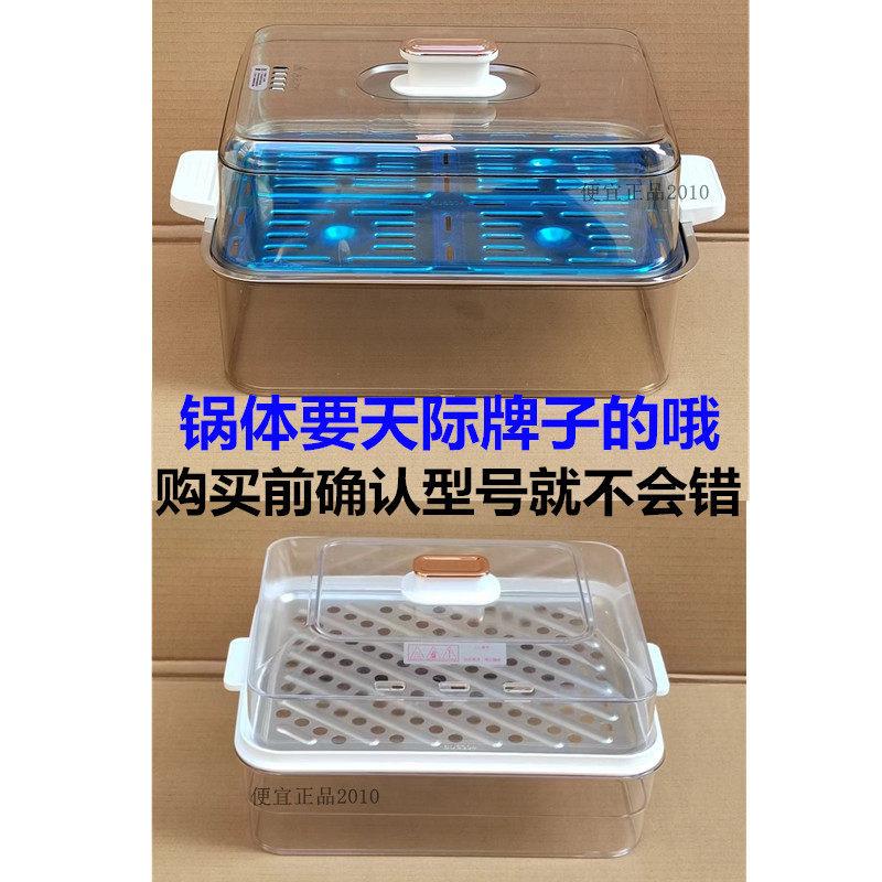 天际电蒸锅DZG-BXZP22A18BW/J23C180JAX不锈钢蒸盘304蒸笼 PP塑料