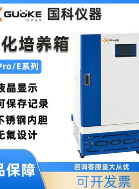 生化培养箱EPR-30B微生物SPX-50B实验室MJX-50B霉菌培养箱