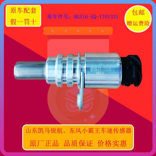 东风小霸王W15 W17凯马锐航X1车速里程表感测器码速表感应塞原厂