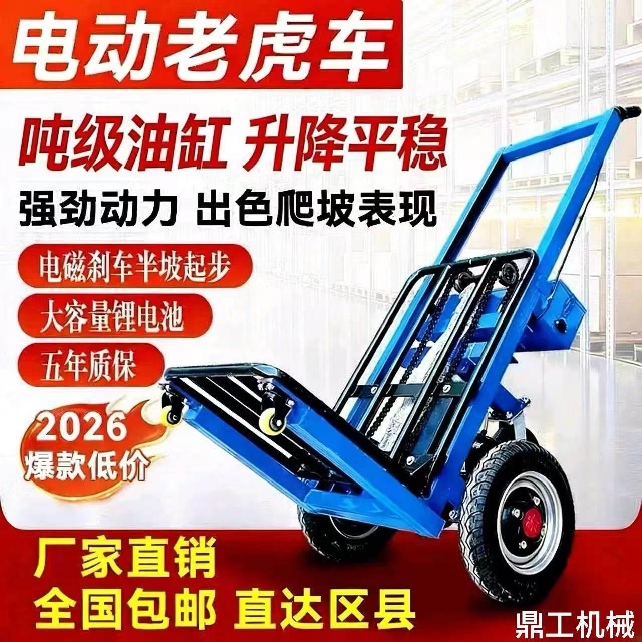 电动手推平板车全自动搬运堆高机工地拉货小推车升降液压装卸老虎