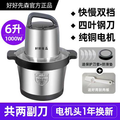 正品好先森肉机家用多功能全椒钢3升电动绞打好馅碎菜搅拌机辣蒜